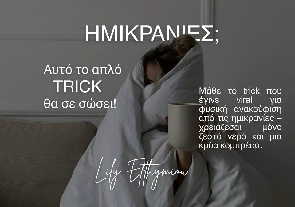 Ημικρανίες Tip Blog - Lily Efthymiou