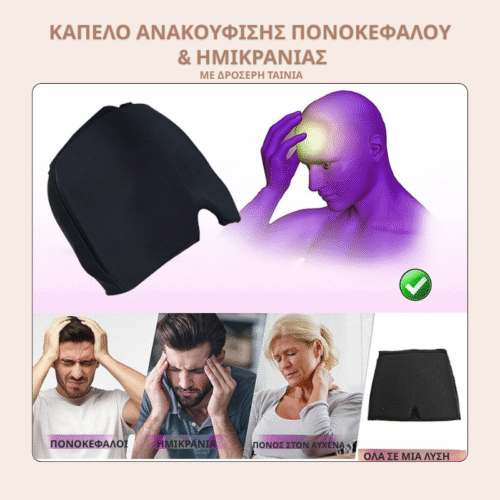 Καπέλο Ανακούφισης Πονοκεφάλου & Ημικρανίας - Λίλη Ευθυμίου.png